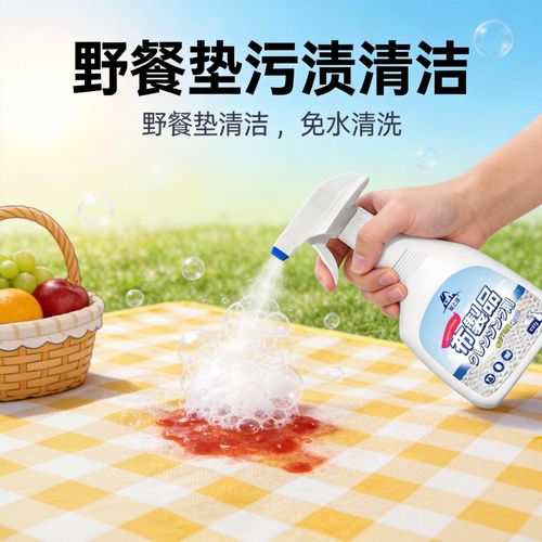 手工清理野餐垫果汁印实景图