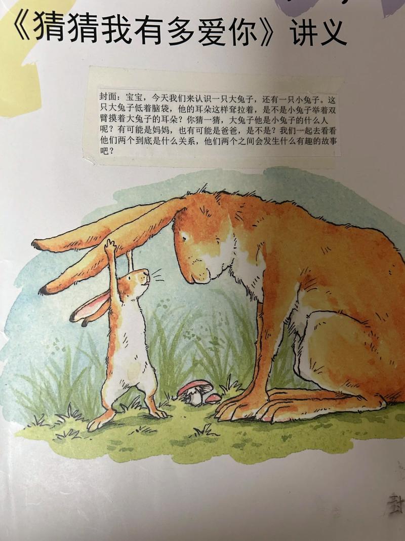 亲子共读《猜猜我有多爱你》温馨场景