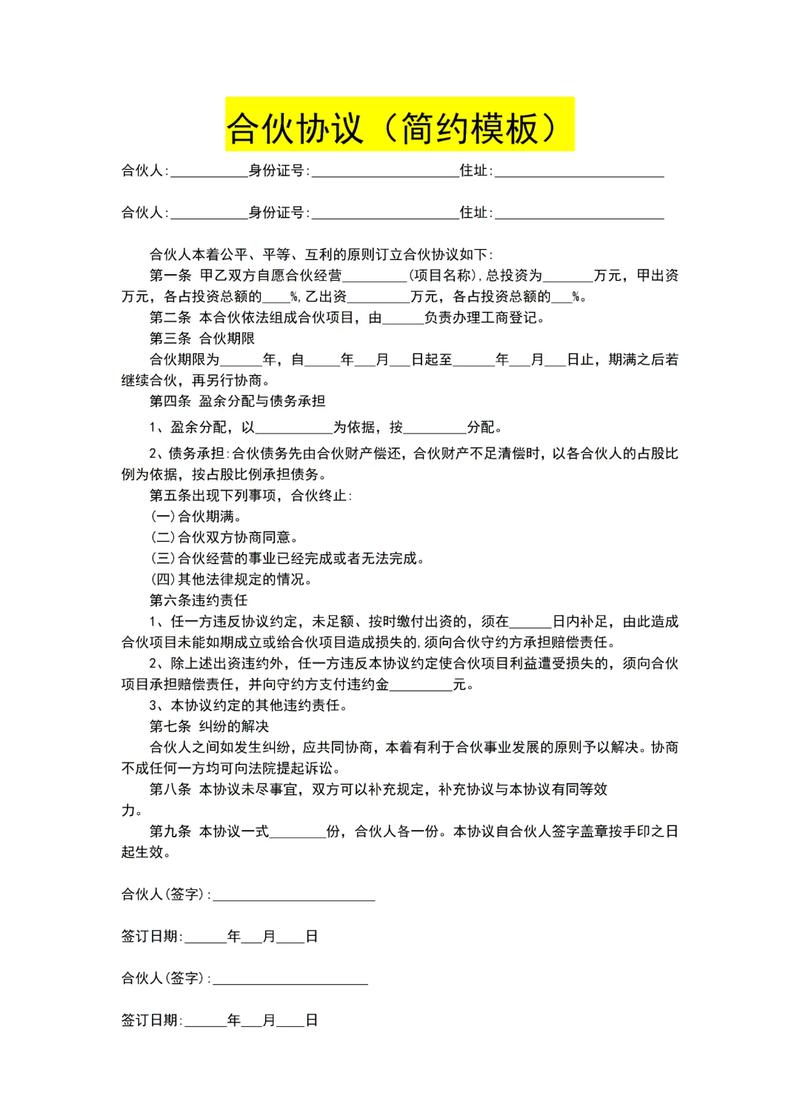 合伙内部债务约定对外效力示意图