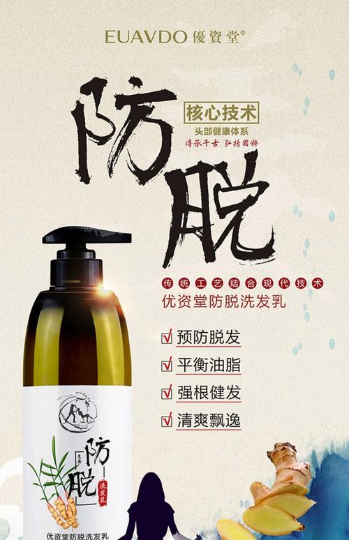 防脱洗发水痛点营销详情页设计