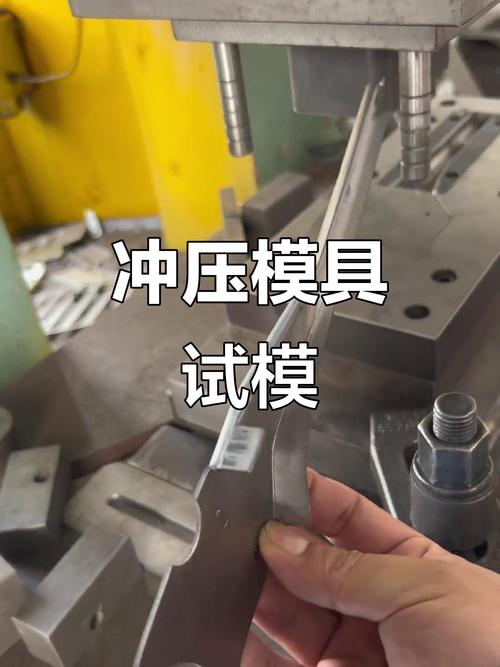 冲压模具试模过程 质量检测
