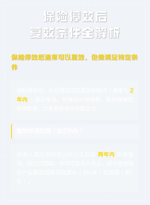人寿保单停效复效时间节点图