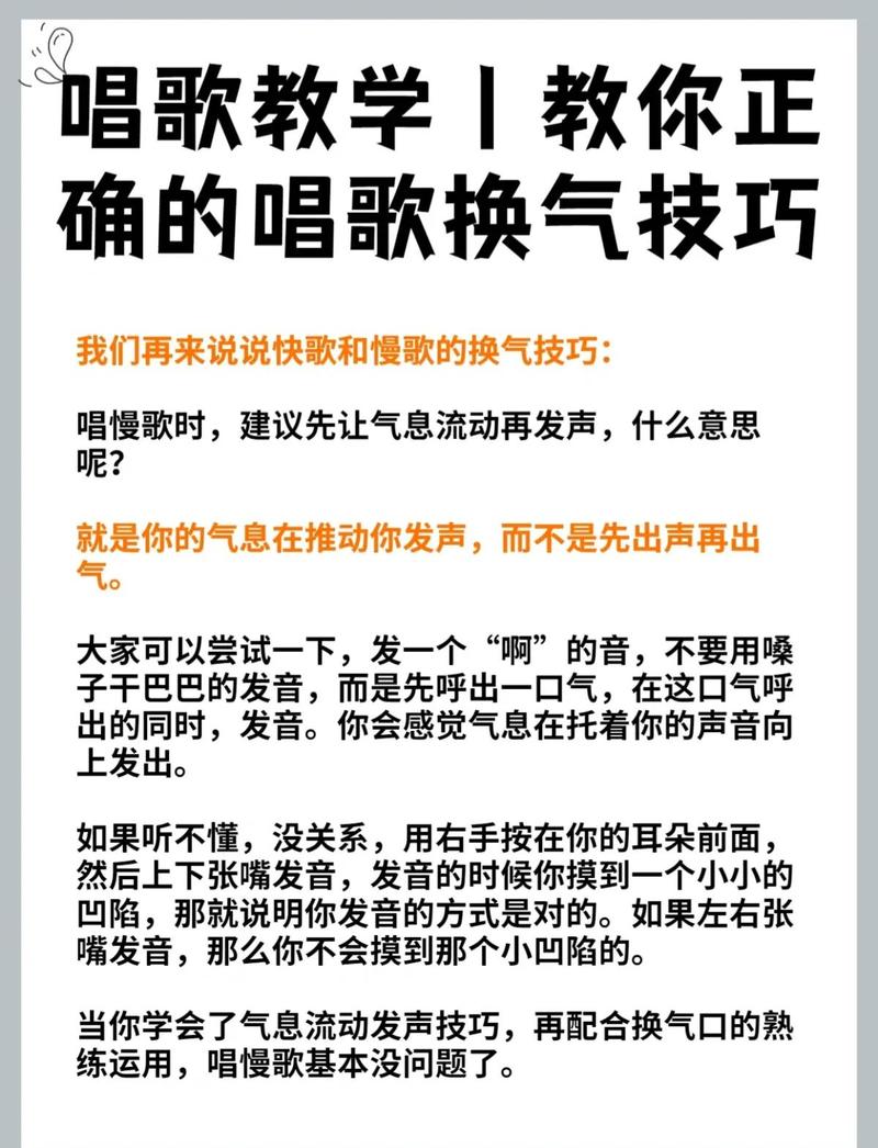高音上不去?偷气技巧你一定要会