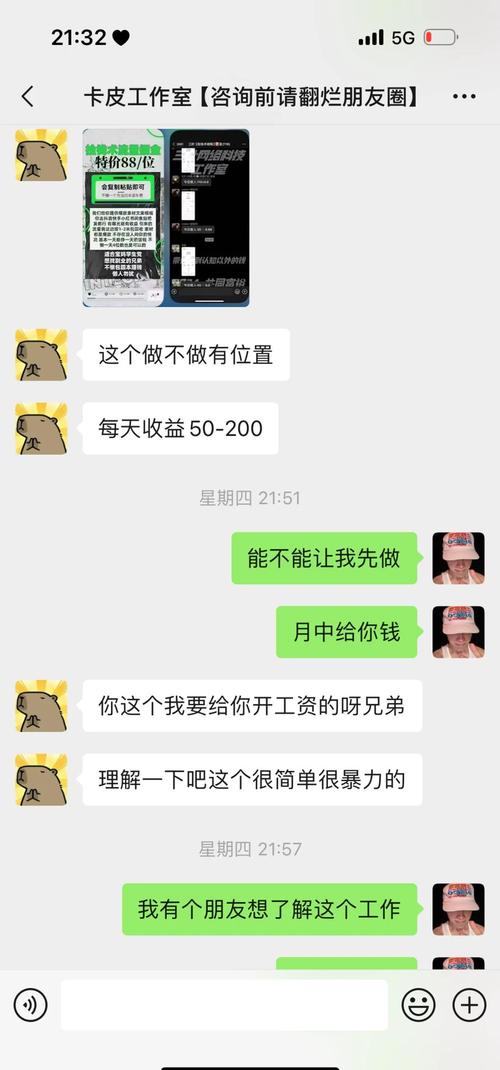 副业赚钱骗局聊天截图