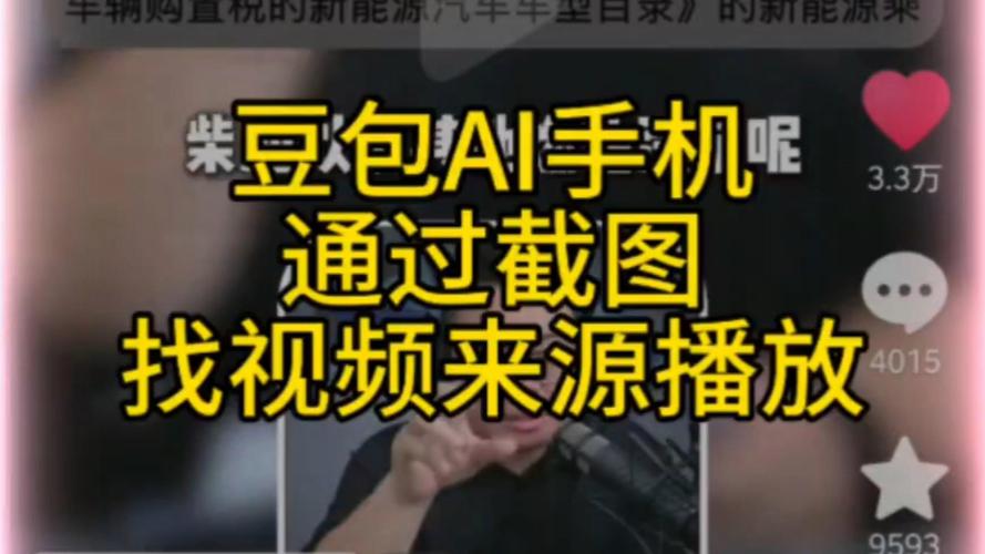豆包AI搜索答案引用来源界面截图