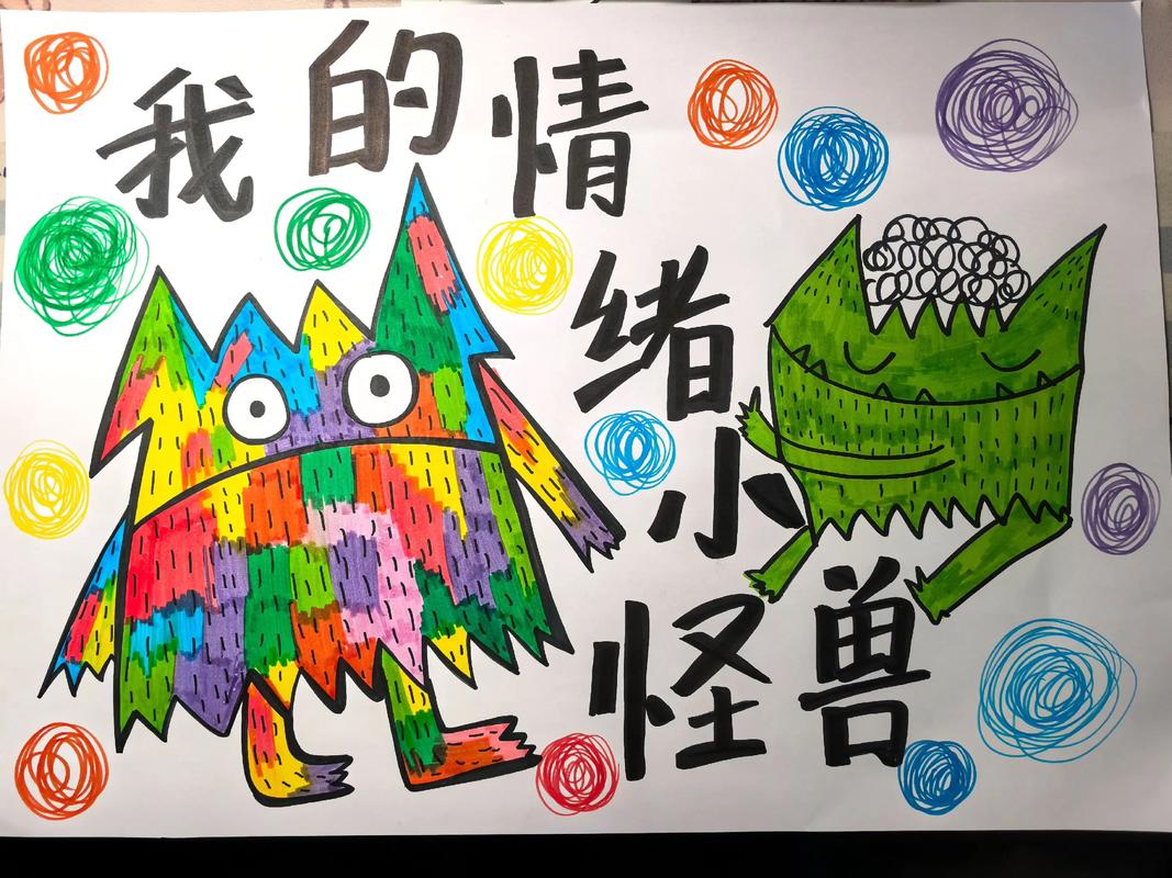 我的情绪小怪兽立体书内页展示情绪色彩