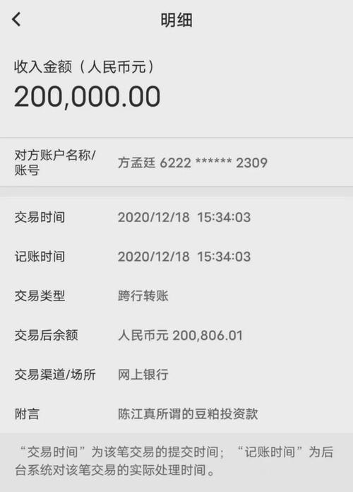 手机银行投资款转账备注截图