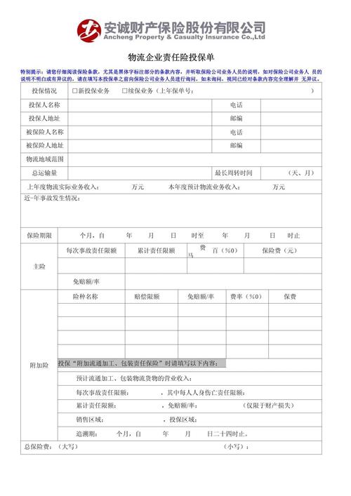 仓储险投保最大库存填写示例