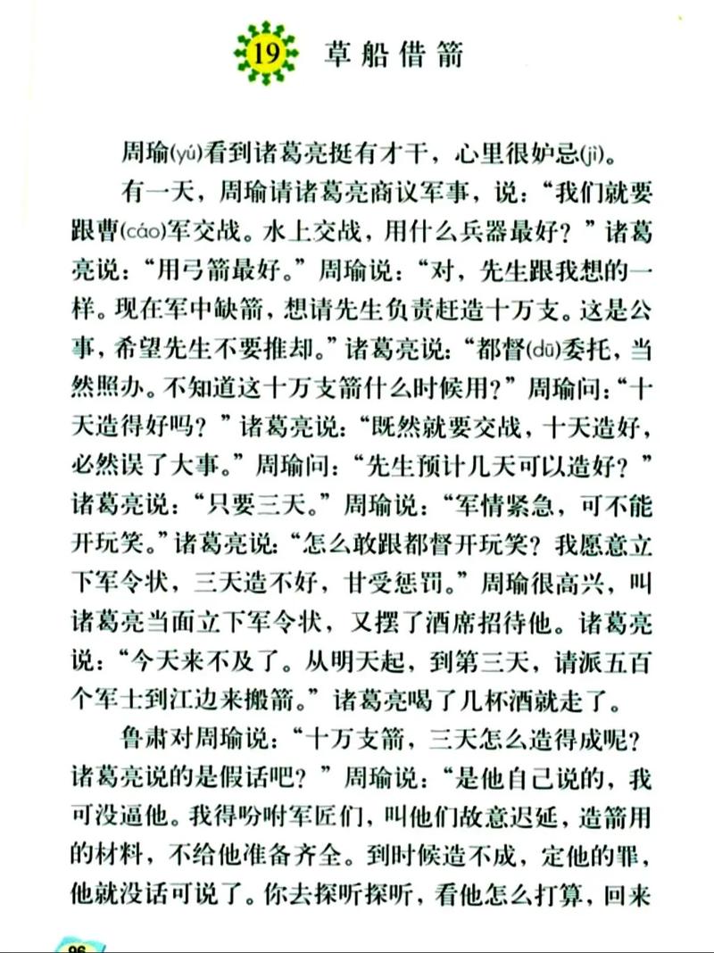 人教版小学语文五年级《草船借箭》课文页