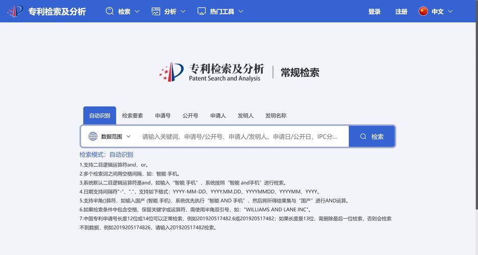 国家知识产权局工业专利检索页面截图