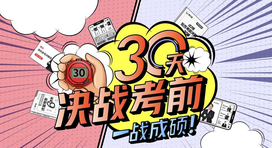 最后30天冲刺，把80%精力放在面试上