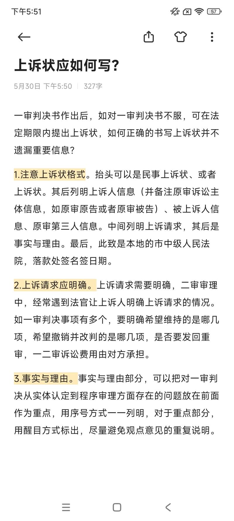 现在要上诉，立刻就能做三件事