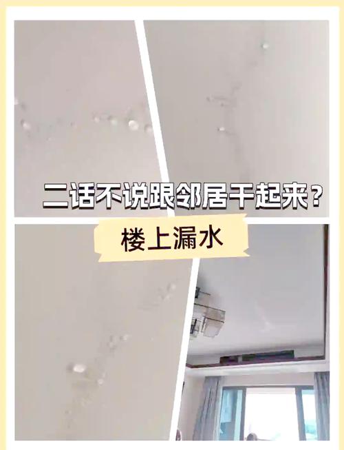 🌧️ 防水防潮做不好，等着和楼下打架
