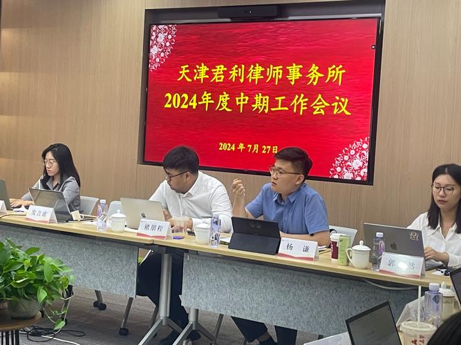 天津刑事律师案件讨论会现场实拍