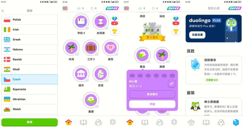 日语学习APP多邻国界面截图