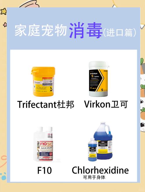 常见宠物消毒用品安全性对比表