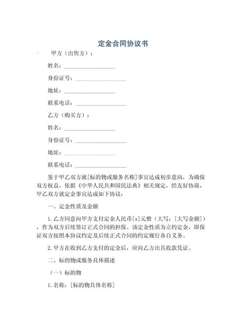餐饮加盟定金合同手写条款页