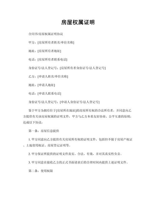 拆迁当事人整理房屋权属证明文件