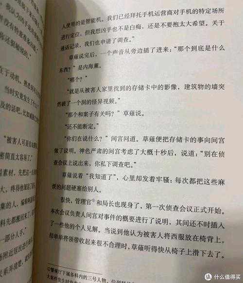 读者标注了线索的推理小说内页