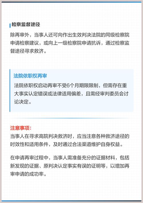 判决生效后的救济与执行问题