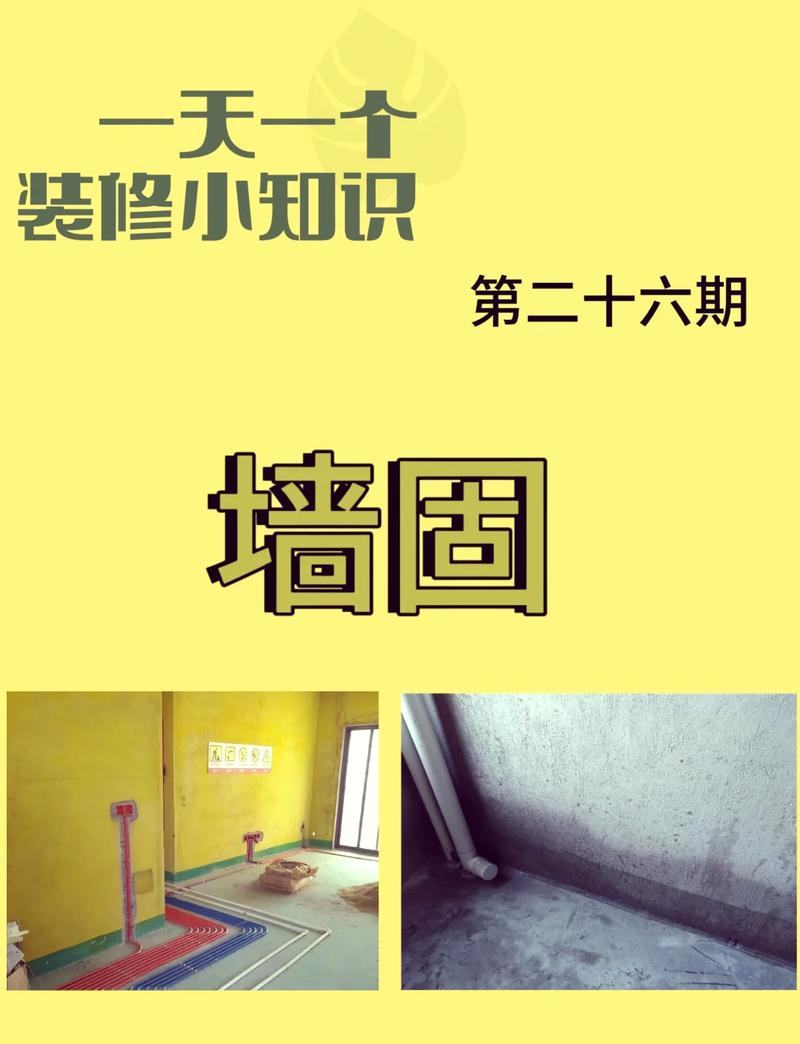 🔨 墙固常识篇:别再傻傻分不清