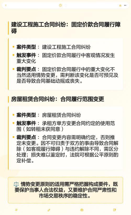 房屋租赁情势变更案件裁判对比表
