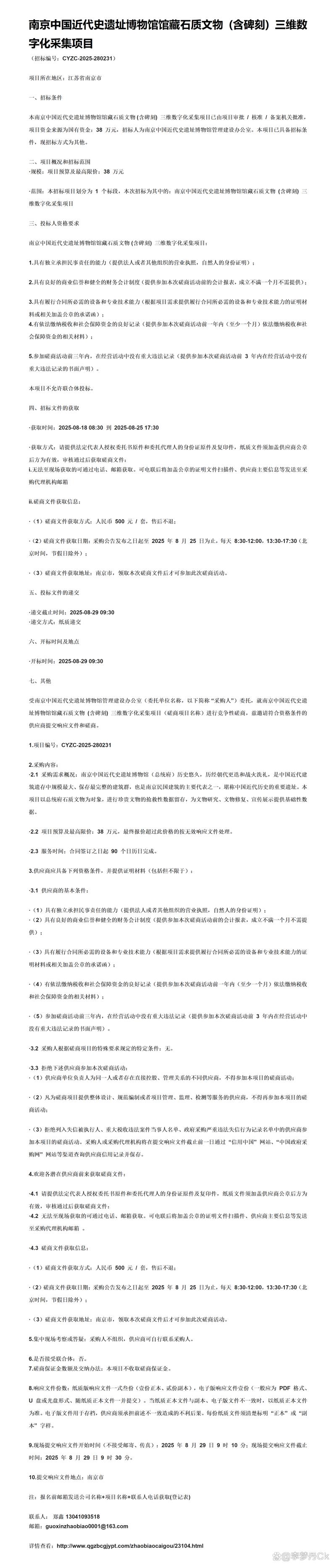 地方文物局三维数字化项目审批公示表