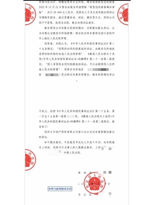 民事诉讼法管辖权异议期限告知书