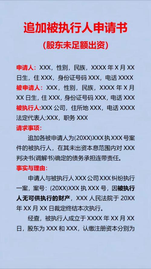 债权人申请追加抽逃出资股东立案通知书