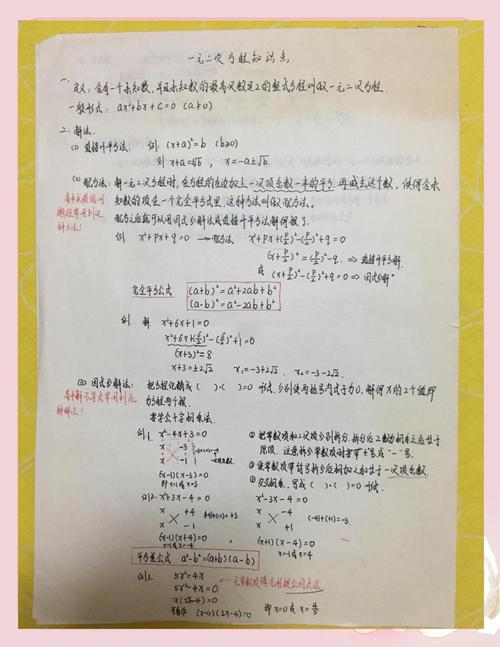 初中数学一元二次方程配方法推导草稿