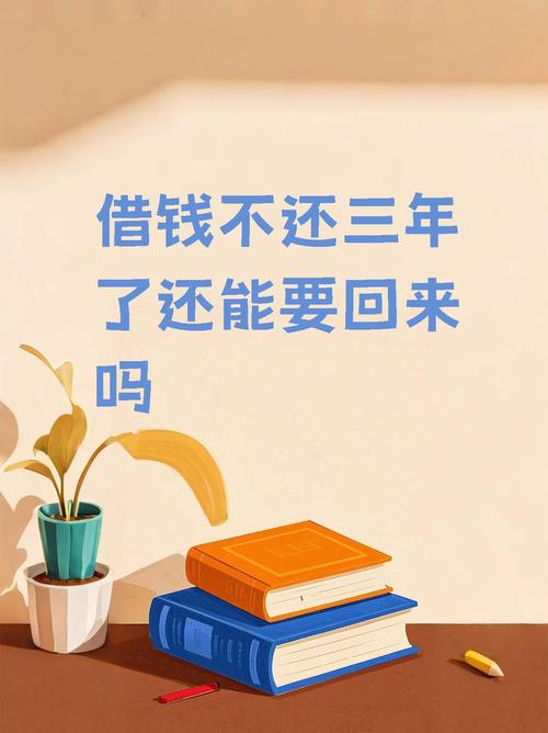 三、钱最后能回来吗？现实与风险