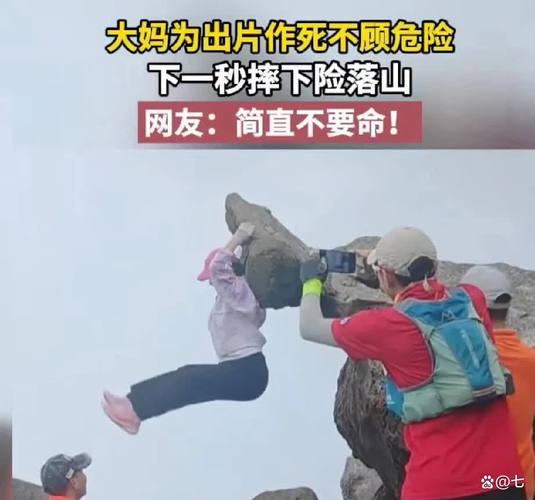 三、那些为了出片的‘不要命’操作