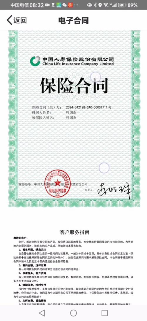 纸质保险合同核心信息页标注示意图