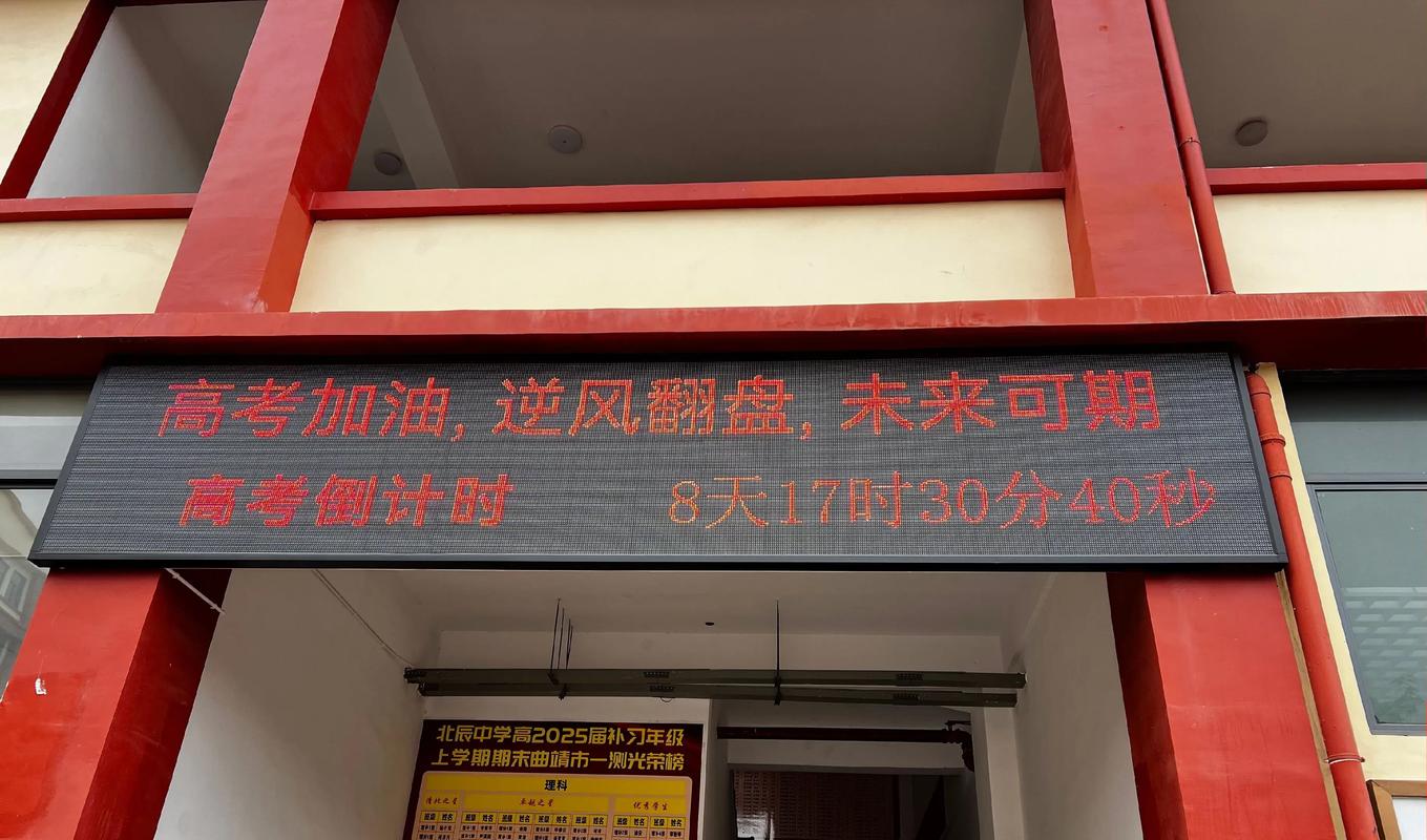 重点高中校门口高考倒计时电子屏