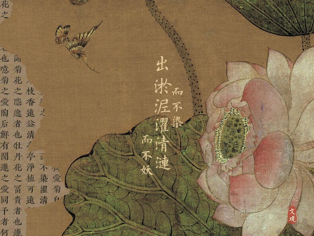 周敦颐爱莲说古籍刻本插图