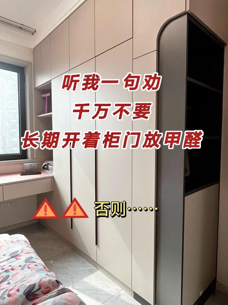新斗柜通风除甲醛方法