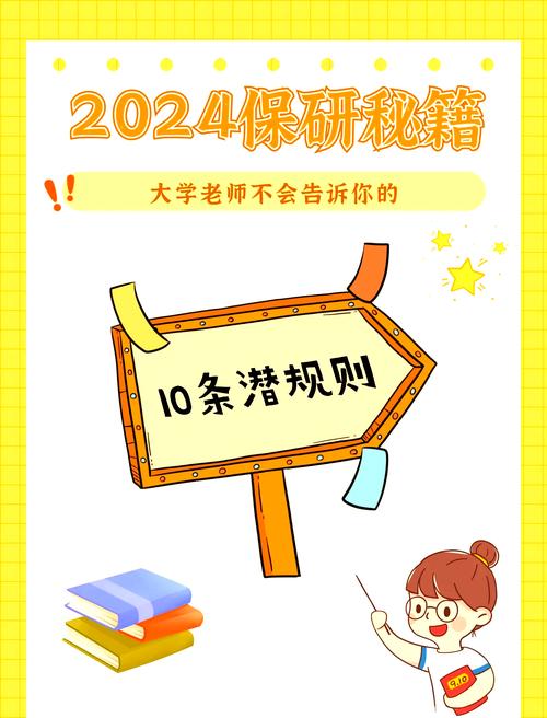 2024保研新规则，这些坑千万不要踩