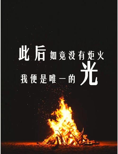 个人的那点光，能不能汇成火焰？