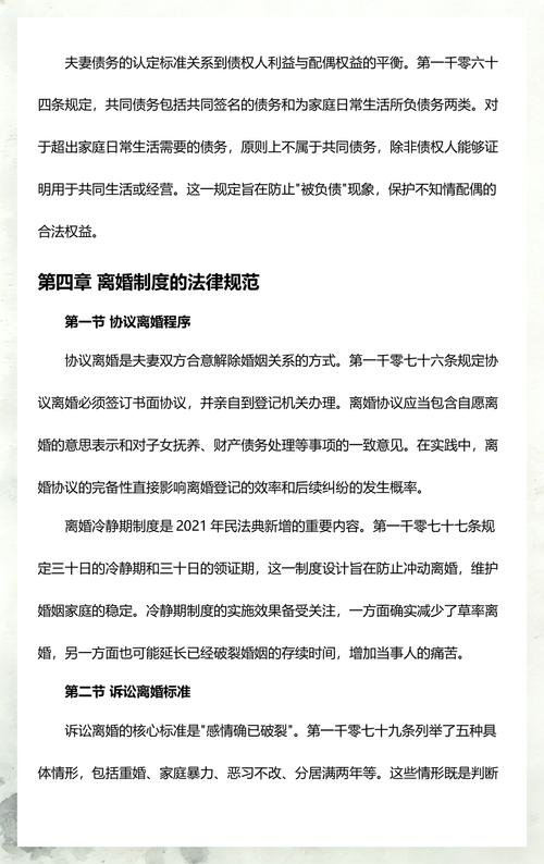 中国民法典婚姻编婚姻自由条款页面