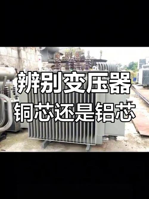 对焊机内部变压器铜铝对比图