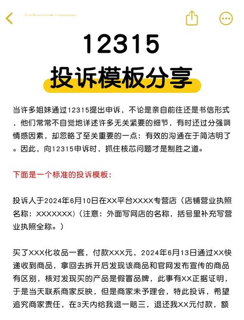 12315商品虚假宣传投诉填写示例图