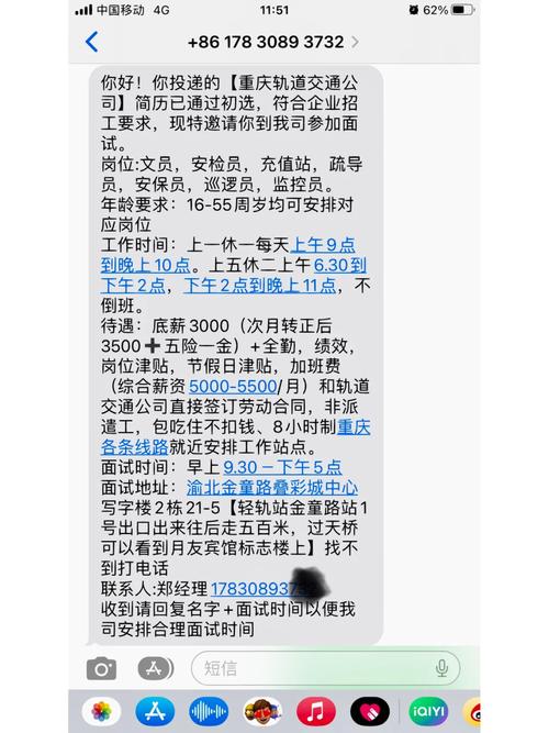 招聘候选人面试反馈短信截图模板