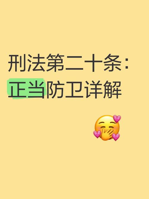 刑事正当防卫认定要件拆解示意图