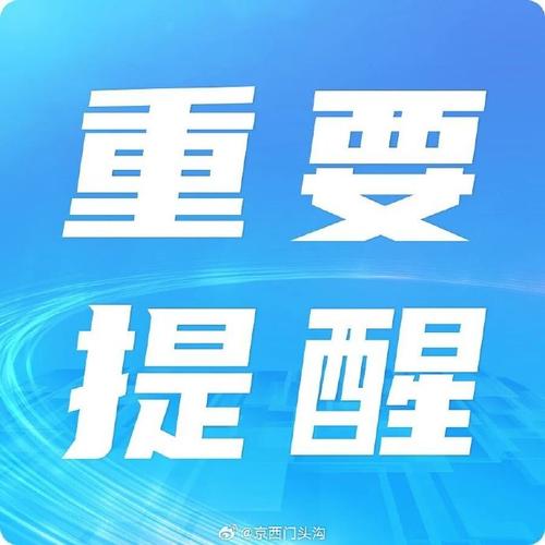 必要提醒