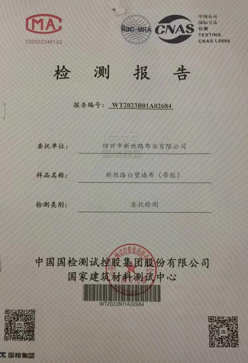 墙布环保检测报告对比