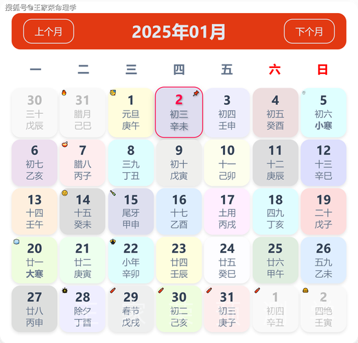 手机万年历软件黄道吉日查询界面