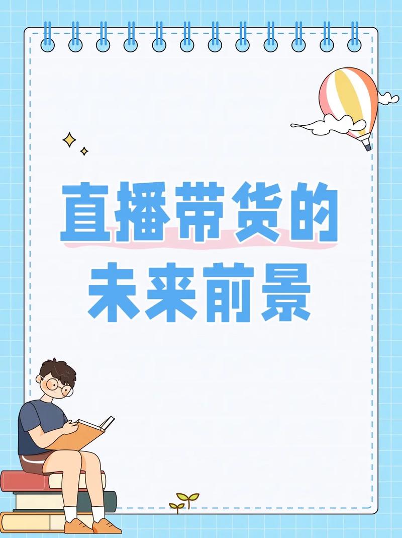 直播带货会一直火下去吗?