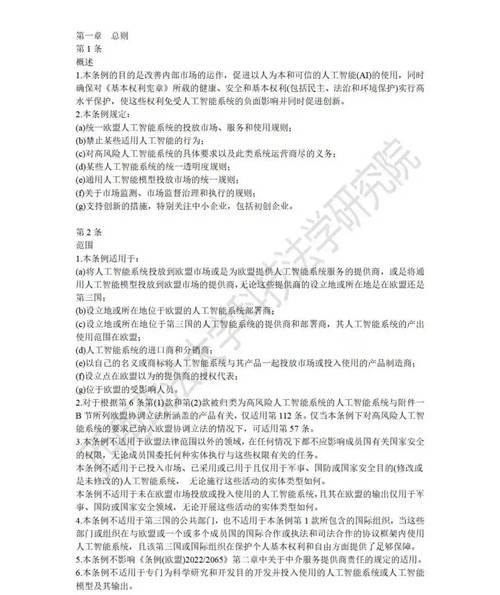 欧盟AI法案AI内容标注要求原文截图