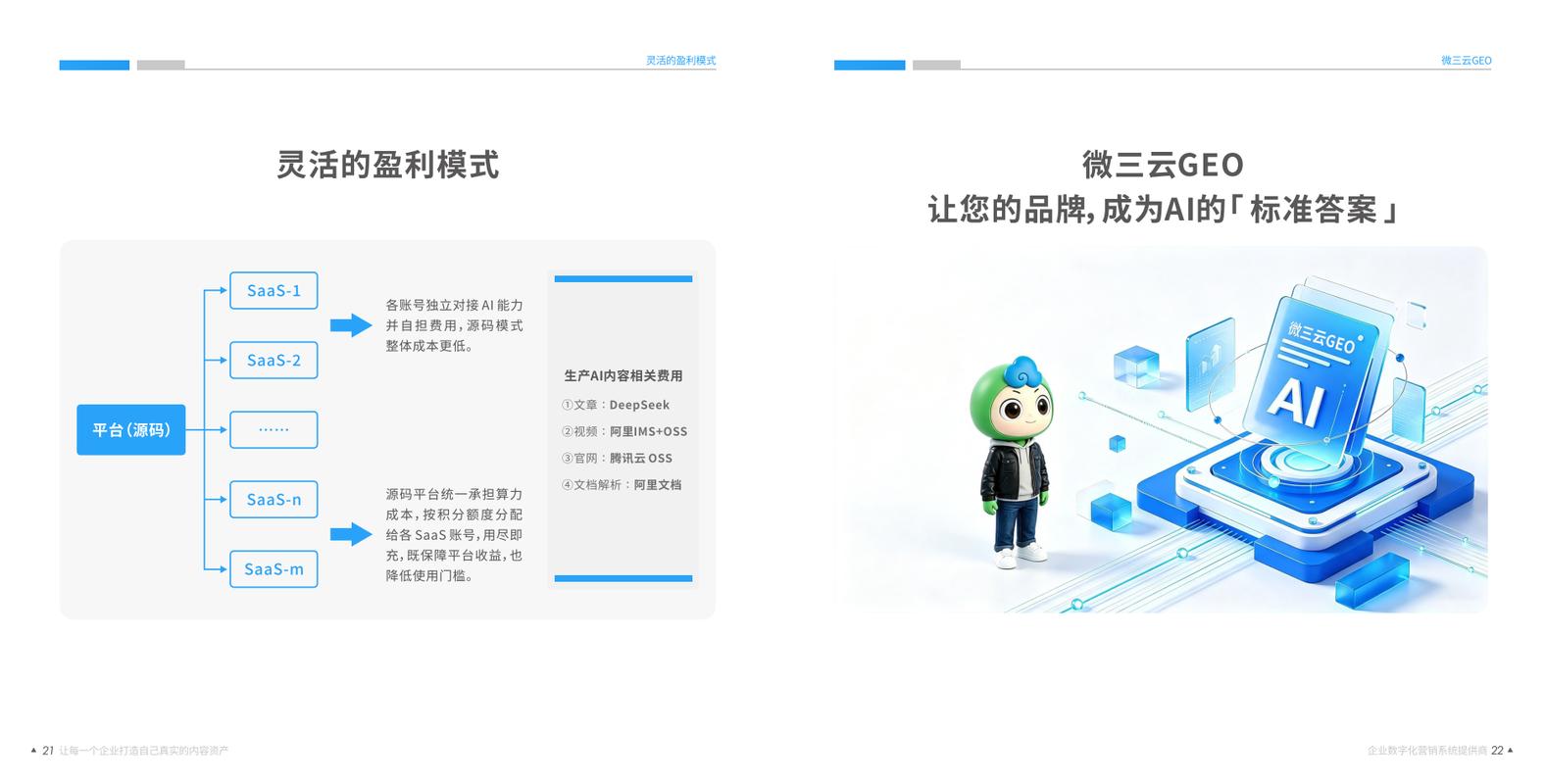 中小品牌做GEO品牌推广,最容易踩的三个坑