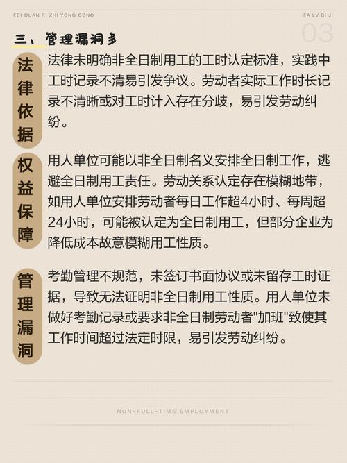 碰到非全日制用工坑，该怎么维权